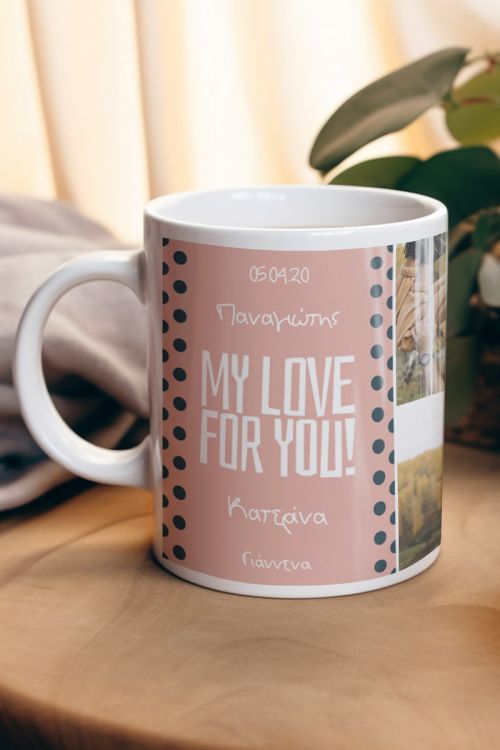 Κούπα Προσωποποιημένη, My Love For You