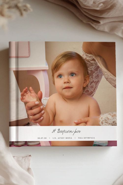Premium Ψηφιακό Άλμπουμ, My Christening Day
