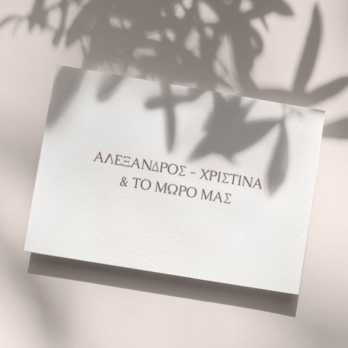 Προσκλητήρια Γάμου και Βάπτισης με Σχέδιο Together Only