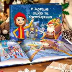 Το Παιδί που Έσωσε τα Χριστούγεννα, Προσωποποιημένο Παραμύθι