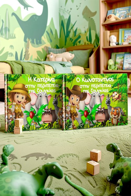 Οι Περιπέτειες της Ζούγκλας, Προσωποποιημένο Παραμύθι