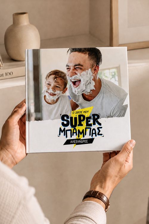 Fast Photobook, Ο Δικός μου Super Μπαμπάς!