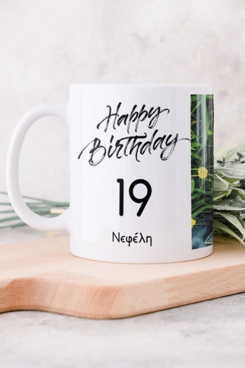 Κούπα Προσωποποιημένη, Your Birthday