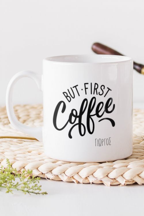 Κούπα Προσωποποιημένη, But First Coffee