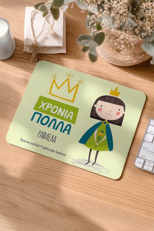 Mousepad Προσωποποιημένο, Your Highness