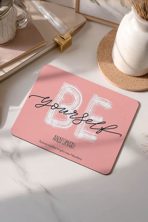 Mousepad Προσωποποιημένο, Be Yourself