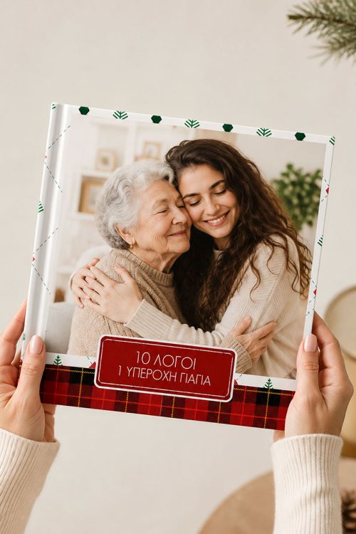 Fast Photobook, Σε Αγαπάω Γιαγιά!