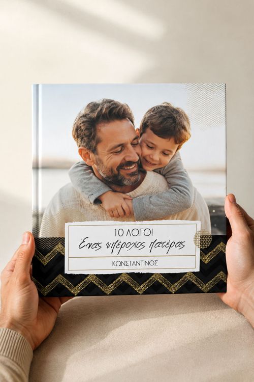 Fast Photobook, Σε Αγαπάω Μπαμπά!