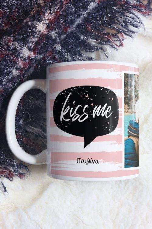 Κούπα Προσωποποιημένη, Δώρο για Ζευγάρι, Kiss Me