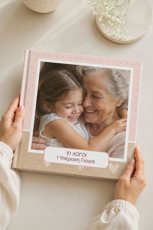 Fast Photobook, Σε Αγαπάω Γιαγιά!