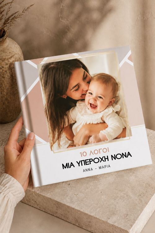 Fast Photobook, Μία Υπέροχη Νονά!