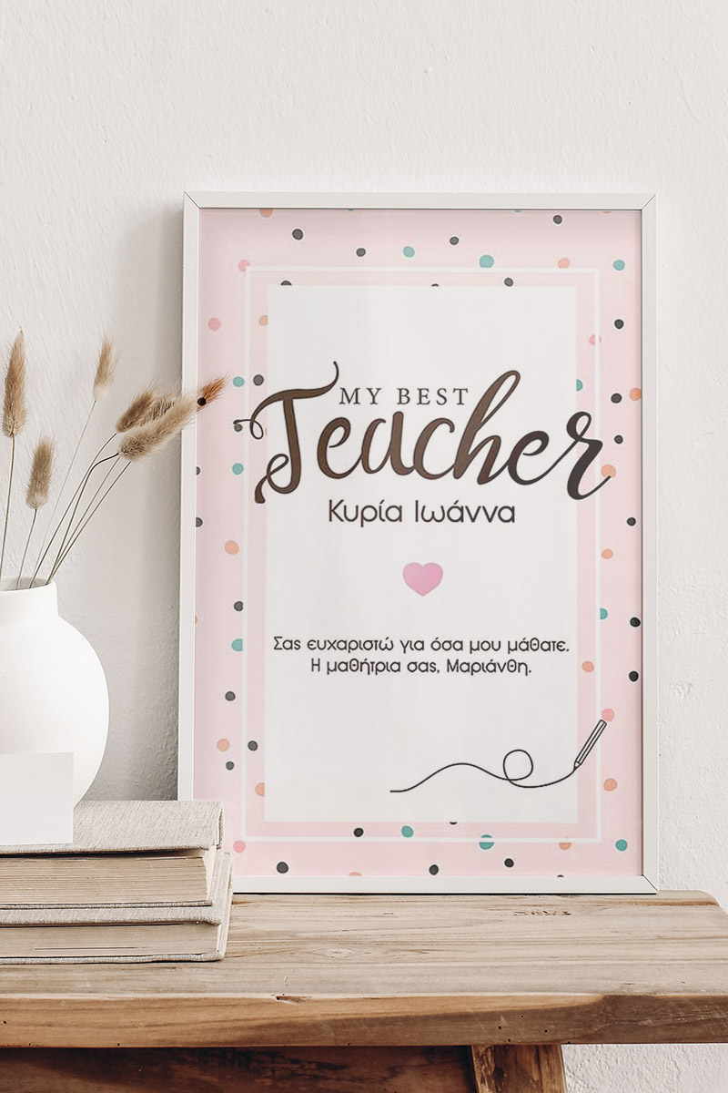 korniza-me-fotografies-portrait-qPERFECT-TEACHER