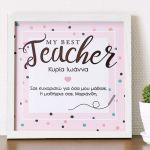 korniza-me-fotografies-portrait-qPERFECT-TEACHER