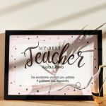 korniza-me-fotografies-portrait-qPERFECT-TEACHER