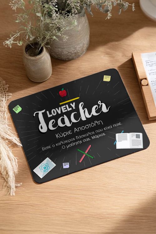 Mousepad Προσωποποιημένο, Lovely Teacher