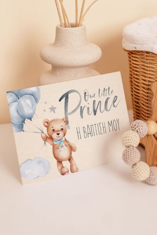 Προσκλητήρια Βάπτισης με σχέδιο Baby Bear