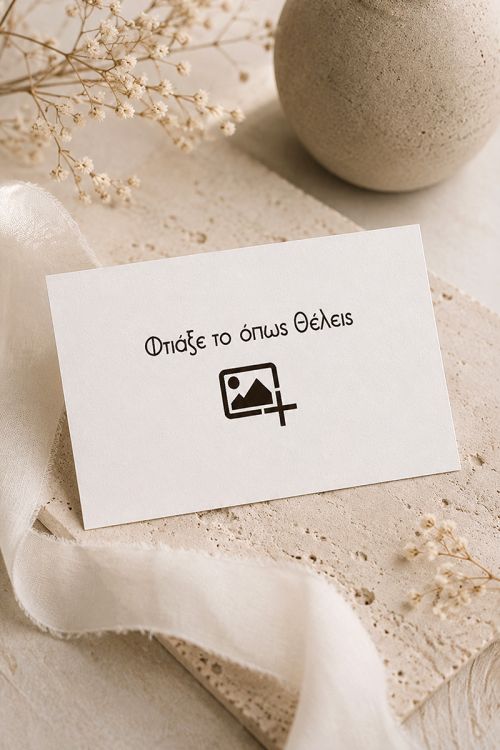 Προσκλητήρια Γάμου DIY Wedding