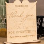 myikona-fathersday-2022-ksylina-diakosmitika-2b