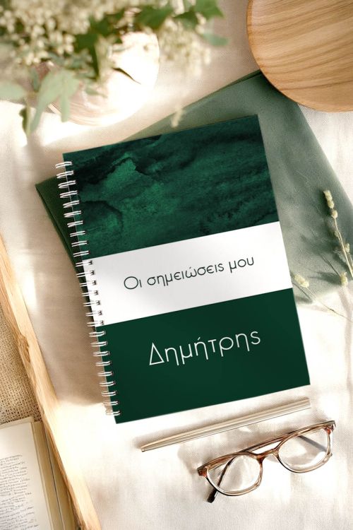 Τετράδιο Προσωποποιημένο με Όνομα και Τίτλο, Emerald Note