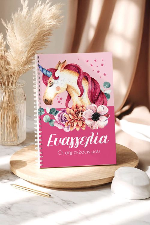Τετράδιο Προσωποποιημένο με Όνομα και Τίτλο, Unicorn Notes