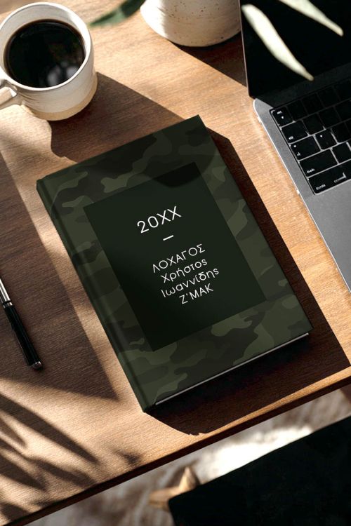 Προσωποποιημένη Ατζέντα - Ημερολόγιο με Σχέδιο Army Camo