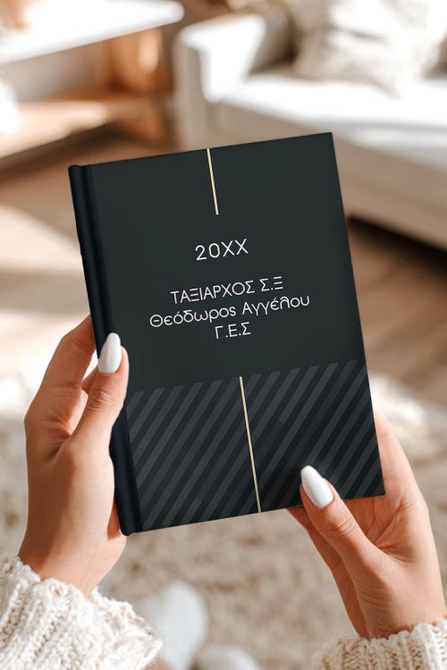 Προσωποποιημένη Ατζέντα - Ημερολόγιο με Σχέδιο Army