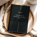 Προσωποποιημένη Ατζέντα - Ημερολόγιο με Σχέδιο Army