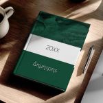 Προσωποποιημένη Ατζέντα - Ημερολόγιο με Σχέδιο Emerald Green