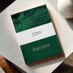 Προσωποποιημένη Ατζέντα - Ημερολόγιο με Σχέδιο Emerald Green