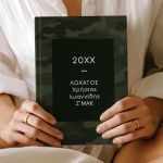 Προσωποποιημένη Ατζέντα - Ημερολόγιο με Σχέδιο Army Camo