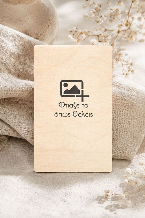 Ξύλινα Προσκλητήρια Γάμου DIY Wedding