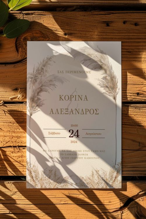 Προσκλητήρια Γάμου με σχέδιο Ανοιξιάτικο Άρωμα