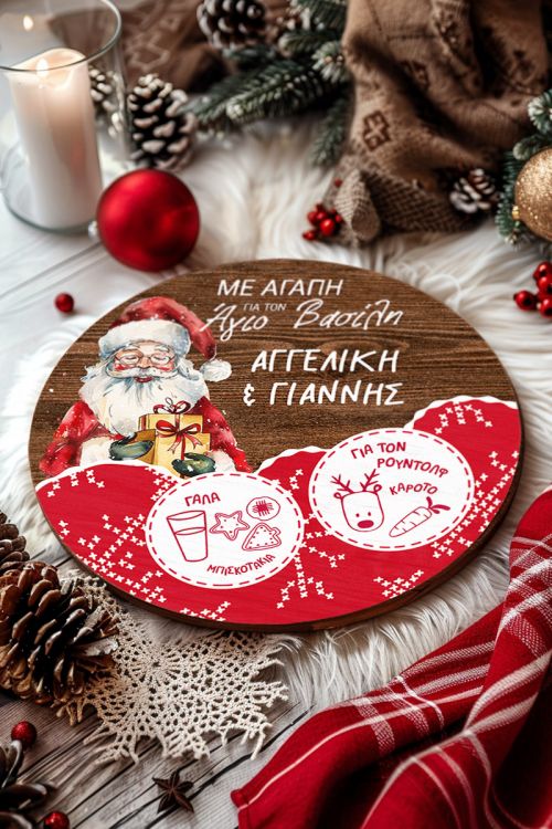 Δίσκος Αγίου Βασίλη με το Όνομα του Παιδιού, Love Santa