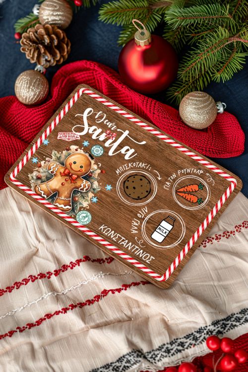 Δίσκος Αγίου Βασίλη με το Όνομα του Παιδιού, Happy Cookie