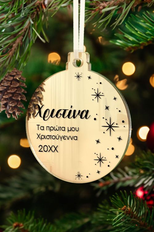 Στολίδι Χριστουγεννιάτικου Δέντρου με Όνομα, Star Sky