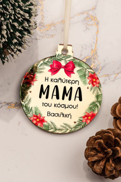 Στολίδι Χριστουγεννιάτικου Δέντρου με Όνομα, Best Mother