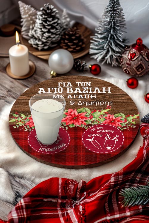 Δίσκος Αγίου Βασίλη με το Όνομα του Παιδιού, Christmas Love
