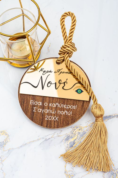 Δώρο για Νονό, Premium Πρωτοχρονιάτικο Γούρι Νέας Χρονιάς