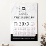 Ετήσιo Εταιρικό Ημερολόγιο, Μονόφυλλο με Λογότυπο