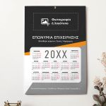 Ημερολόγιο 2025 Ετήσιο Μονόφυλλο με Φωτογραφία για Εταιρείες