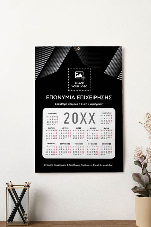 Εταιρικά Ετήσια Ημερολόγια 2025 για Επαγγελματίες με Λογότυπο