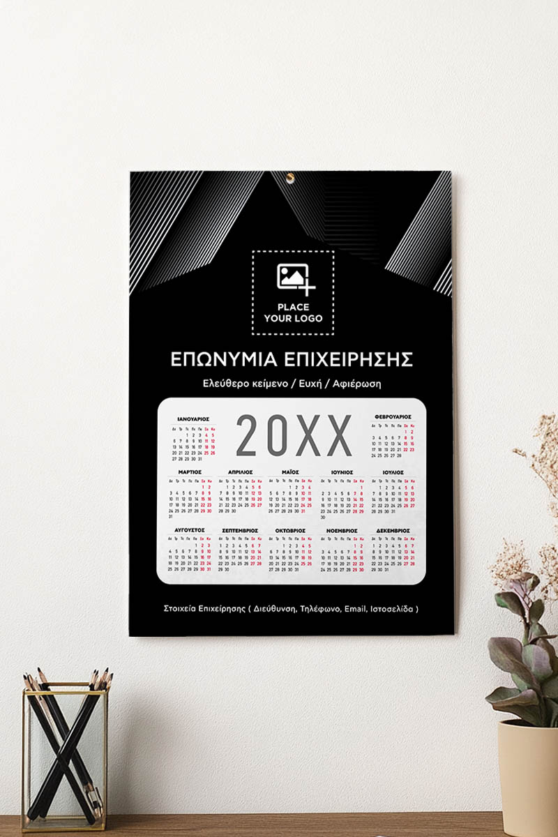 Εταιρικά Ετήσια Ημερολόγια 2025 για Επαγγελματίες με Λογότυπο