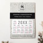 Προσωποποιημένο Ημερολόγιο 2025, Δώρο για Επαγγελματίες