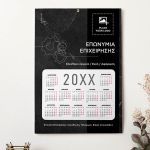 Μονόφυλλο Ημερολόγιο για Επιχειρήσεις για το Νέο Έτος