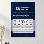 Ημερολόγιο Ετήσιο Εταιρικό για Εκτύπωση, Διαφημιστικό με Logo