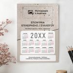 Προσωποποιημένο Ημερολόγιo 2025 για Εταιρείες και Συλλόγους