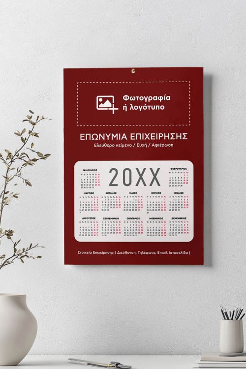 Επαγγελματικά Ημερολόγια Μονόφυλλα με Προσωποποίηση