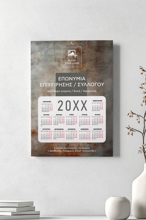 Μονόφυλλα Ημερολόγια με Φωτογραφία για Εταιρείες & Συλλόγους