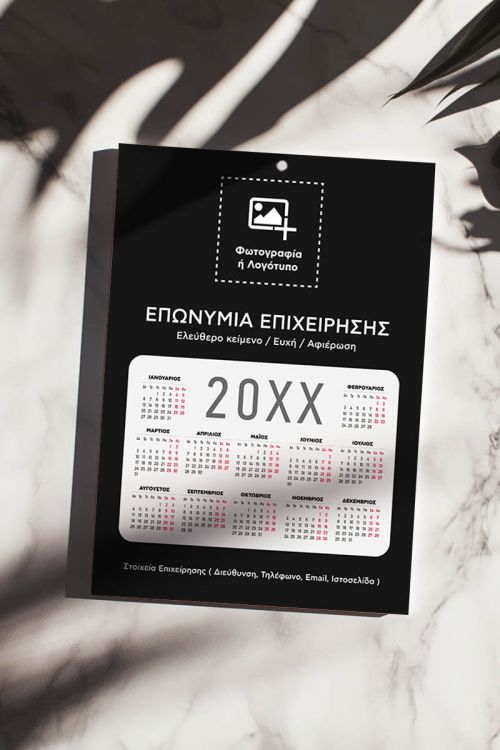 Ετήσια Εταιρικά Ημερολόγια, Μονόφυλλα με Φωτογραφία