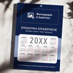 Ημερολόγιο Ετήσιο Εταιρικό για Εκτύπωση, Διαφημιστικό με Logo
